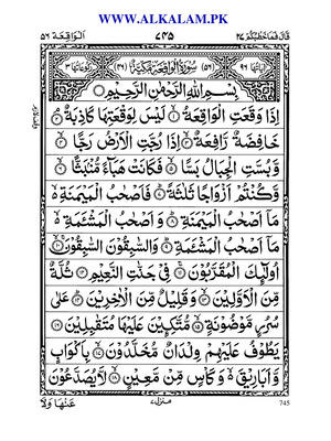 [PDF] Surah AL-Waqiah PDF Download in Urdu – InstaPDF